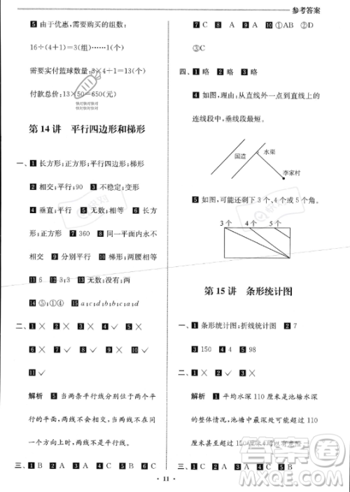 江苏凤凰美术出版社2023年名师点拨暑假衔接培优100分三升四年级数学通用版答案 江苏凤凰美术出版社2023年名师点拨暑假衔接培优100分三升四年级数学通用版答案
