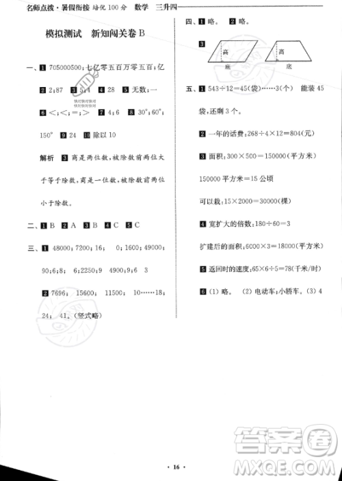 江苏凤凰美术出版社2023年名师点拨暑假衔接培优100分三升四年级数学通用版答案 江苏凤凰美术出版社2023年名师点拨暑假衔接培优100分三升四年级数学通用版答案