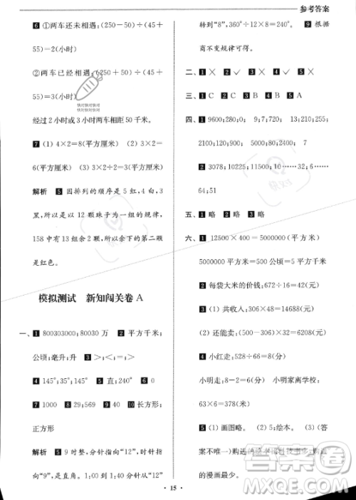 江苏凤凰美术出版社2023年名师点拨暑假衔接培优100分三升四年级数学通用版答案 江苏凤凰美术出版社2023年名师点拨暑假衔接培优100分三升四年级数学通用版答案
