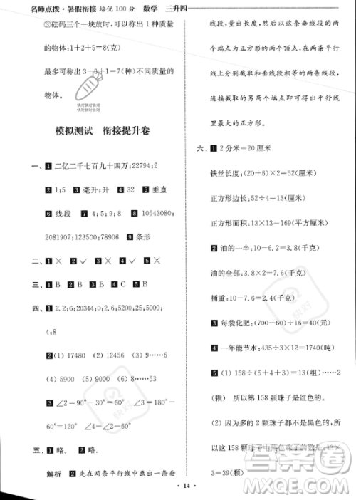 江苏凤凰美术出版社2023年名师点拨暑假衔接培优100分三升四年级数学通用版答案