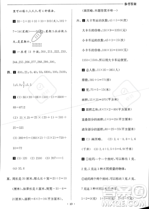 江苏凤凰美术出版社2023年名师点拨暑假衔接培优100分三升四年级数学通用版答案