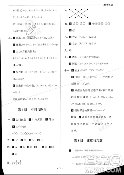 江苏凤凰美术出版社2023年名师点拨暑假衔接培优100分四升五年级数学通用版答案