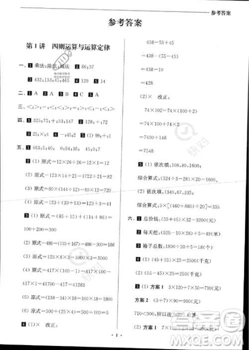 江苏凤凰美术出版社2023年名师点拨暑假衔接培优100分四升五年级数学通用版答案 江苏凤凰美术出版社2023年名师点拨暑假衔接培优100分四升五年级数学通用版答案