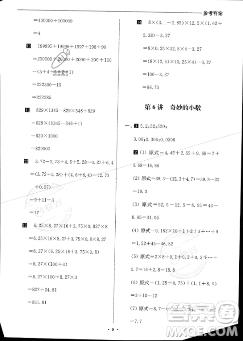 江苏凤凰美术出版社2023年名师点拨暑假衔接培优100分四升五年级数学通用版答案 江苏凤凰美术出版社2023年名师点拨暑假衔接培优100分四升五年级数学通用版答案