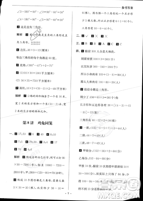 江苏凤凰美术出版社2023年名师点拨暑假衔接培优100分四升五年级数学通用版答案 江苏凤凰美术出版社2023年名师点拨暑假衔接培优100分四升五年级数学通用版答案