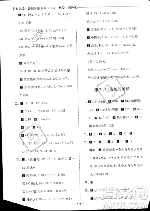 江苏凤凰美术出版社2023年名师点拨暑假衔接培优100分四升五年级数学通用版答案 江苏凤凰美术出版社2023年名师点拨暑假衔接培优100分四升五年级数学通用版答案