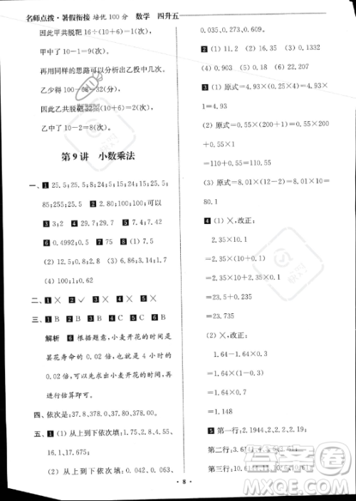 江苏凤凰美术出版社2023年名师点拨暑假衔接培优100分四升五年级数学通用版答案 江苏凤凰美术出版社2023年名师点拨暑假衔接培优100分四升五年级数学通用版答案