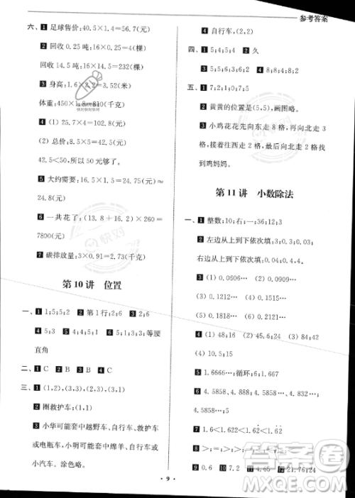 江苏凤凰美术出版社2023年名师点拨暑假衔接培优100分四升五年级数学通用版答案 江苏凤凰美术出版社2023年名师点拨暑假衔接培优100分四升五年级数学通用版答案