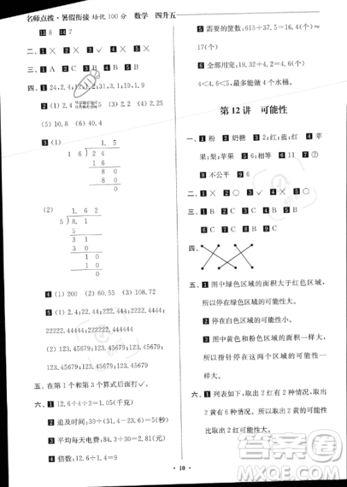 江苏凤凰美术出版社2023年名师点拨暑假衔接培优100分四升五年级数学通用版答案