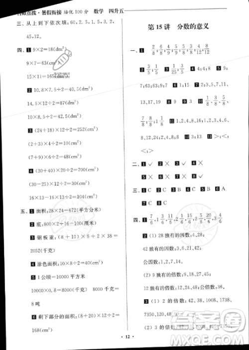 江苏凤凰美术出版社2023年名师点拨暑假衔接培优100分四升五年级数学通用版答案