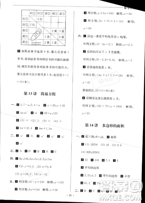 江苏凤凰美术出版社2023年名师点拨暑假衔接培优100分四升五年级数学通用版答案