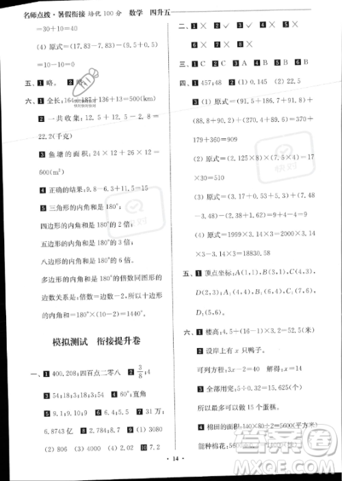 江苏凤凰美术出版社2023年名师点拨暑假衔接培优100分四升五年级数学通用版答案 江苏凤凰美术出版社2023年名师点拨暑假衔接培优100分四升五年级数学通用版答案