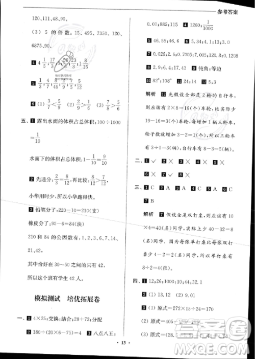 江苏凤凰美术出版社2023年名师点拨暑假衔接培优100分四升五年级数学通用版答案