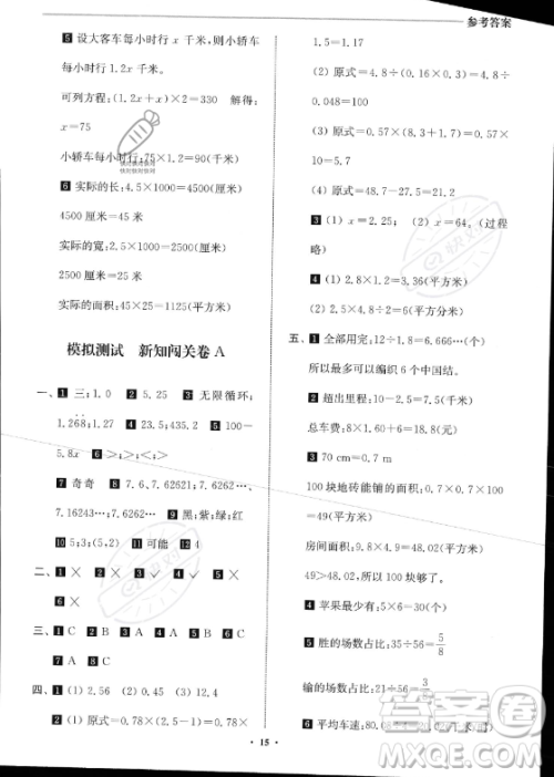 江苏凤凰美术出版社2023年名师点拨暑假衔接培优100分四升五年级数学通用版答案 江苏凤凰美术出版社2023年名师点拨暑假衔接培优100分四升五年级数学通用版答案