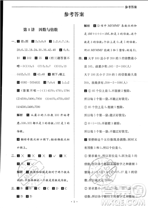江苏凤凰美术出版社2023年名师点拨暑假衔接培优100分五升六年级数学通用版答案 江苏凤凰美术出版社2023年名师点拨暑假衔接培优100分五升六年级数学通用版答案