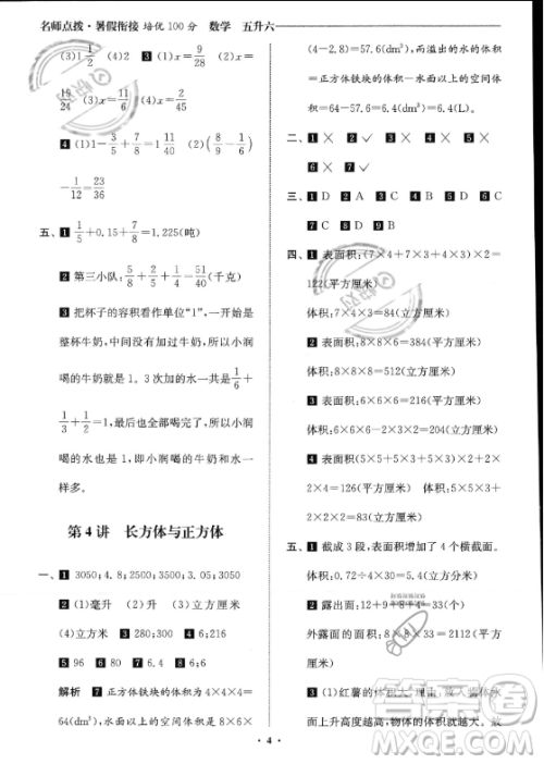 江苏凤凰美术出版社2023年名师点拨暑假衔接培优100分五升六年级数学通用版答案