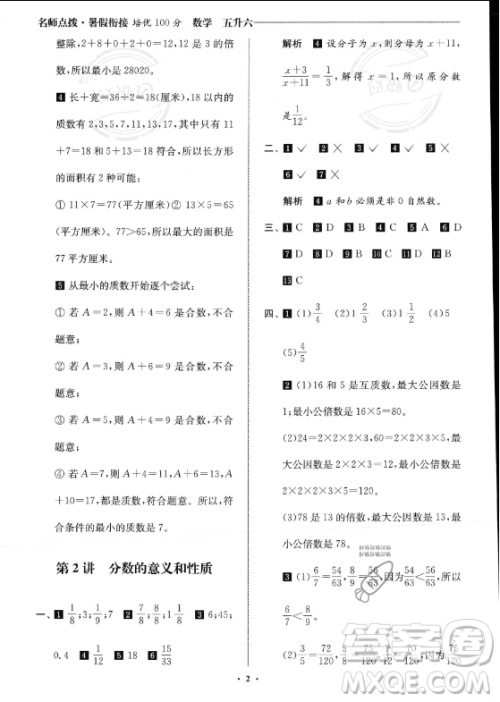 江苏凤凰美术出版社2023年名师点拨暑假衔接培优100分五升六年级数学通用版答案 江苏凤凰美术出版社2023年名师点拨暑假衔接培优100分五升六年级数学通用版答案