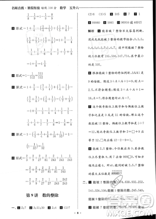 江苏凤凰美术出版社2023年名师点拨暑假衔接培优100分五升六年级数学通用版答案