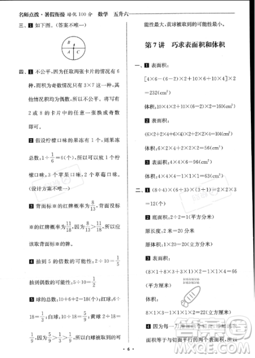 江苏凤凰美术出版社2023年名师点拨暑假衔接培优100分五升六年级数学通用版答案 江苏凤凰美术出版社2023年名师点拨暑假衔接培优100分五升六年级数学通用版答案