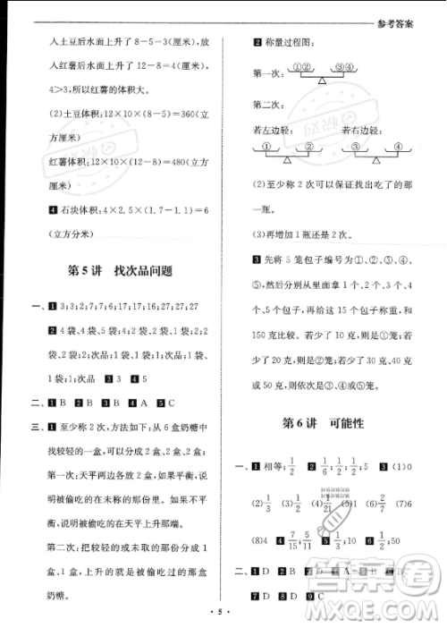 江苏凤凰美术出版社2023年名师点拨暑假衔接培优100分五升六年级数学通用版答案