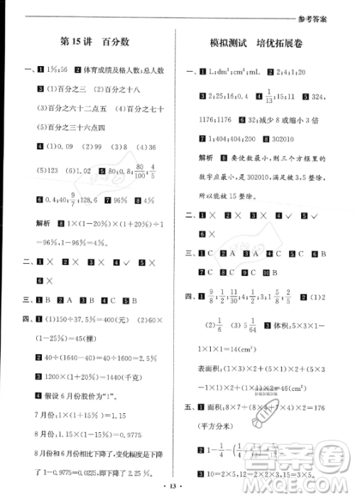 江苏凤凰美术出版社2023年名师点拨暑假衔接培优100分五升六年级数学通用版答案 江苏凤凰美术出版社2023年名师点拨暑假衔接培优100分五升六年级数学通用版答案