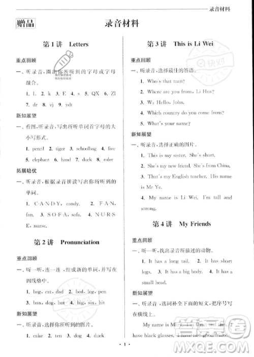 江苏凤凰美术出版社2023年名师点拨暑假衔接培优100分三升四年级英语通用版答案
