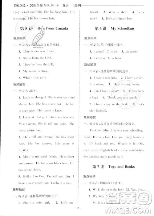 江苏凤凰美术出版社2023年名师点拨暑假衔接培优100分三升四年级英语通用版答案