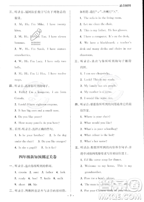 江苏凤凰美术出版社2023年名师点拨暑假衔接培优100分三升四年级英语通用版答案