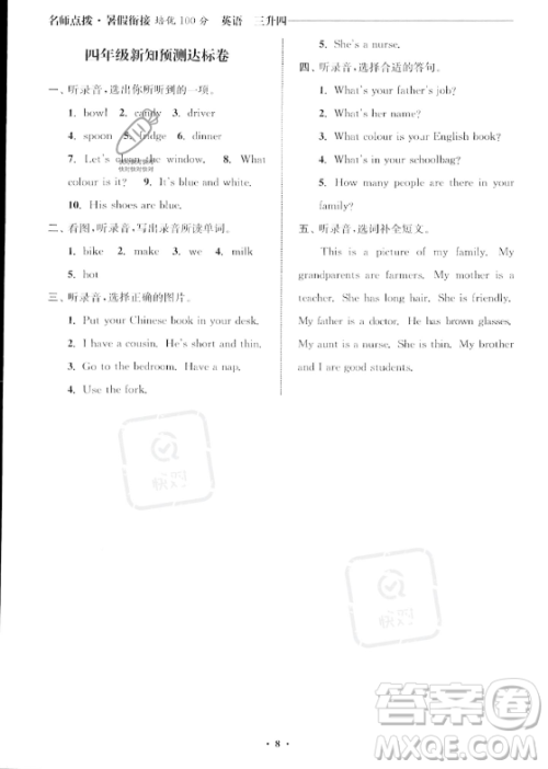 江苏凤凰美术出版社2023年名师点拨暑假衔接培优100分三升四年级英语通用版答案