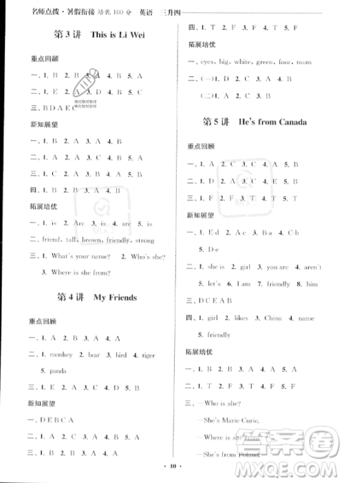 江苏凤凰美术出版社2023年名师点拨暑假衔接培优100分三升四年级英语通用版答案