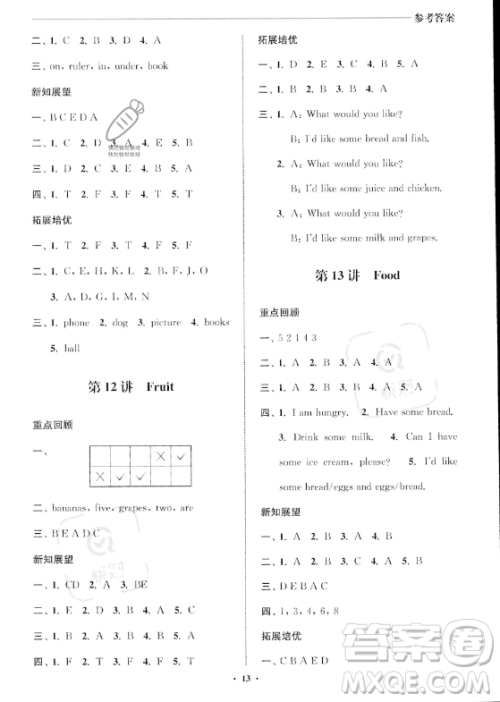 江苏凤凰美术出版社2023年名师点拨暑假衔接培优100分三升四年级英语通用版答案