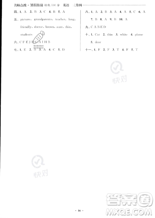 江苏凤凰美术出版社2023年名师点拨暑假衔接培优100分三升四年级英语通用版答案