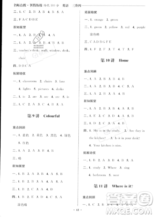 江苏凤凰美术出版社2023年名师点拨暑假衔接培优100分三升四年级英语通用版答案