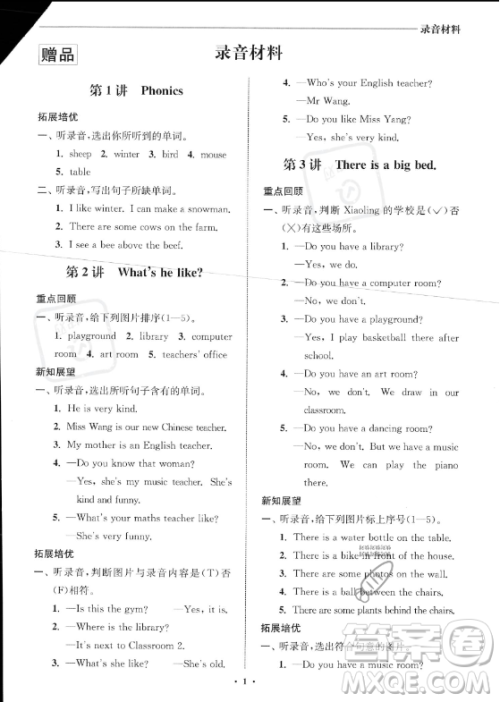 江苏凤凰美术出版社2023年名师点拨暑假衔接培优100分四升五年级英语通用版答案