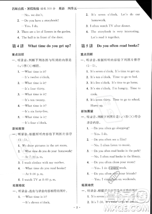 江苏凤凰美术出版社2023年名师点拨暑假衔接培优100分四升五年级英语通用版答案