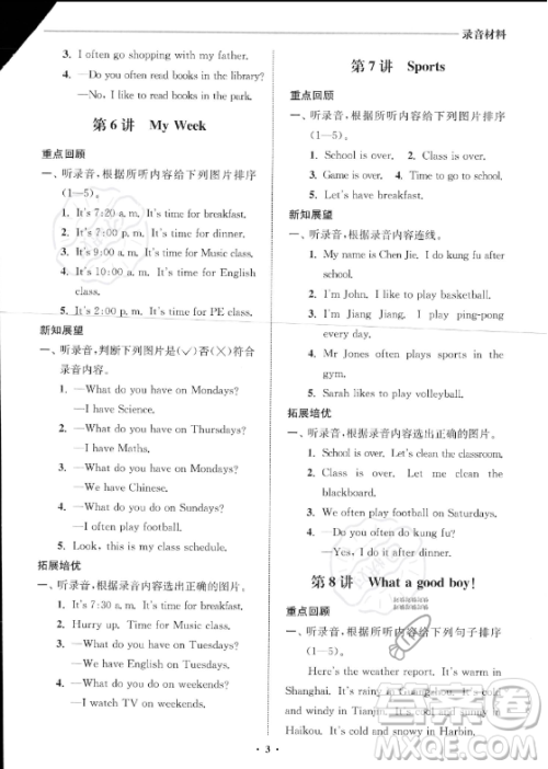 江苏凤凰美术出版社2023年名师点拨暑假衔接培优100分四升五年级英语通用版答案