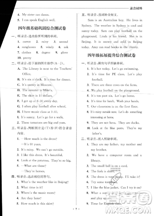 江苏凤凰美术出版社2023年名师点拨暑假衔接培优100分四升五年级英语通用版答案