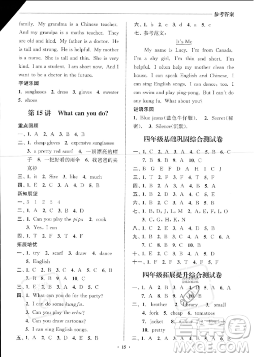 江苏凤凰美术出版社2023年名师点拨暑假衔接培优100分四升五年级英语通用版答案