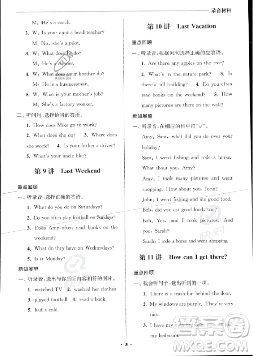 江苏凤凰美术出版社2023年名师点拨暑假衔接培优100分五升六年级英语通用版答案