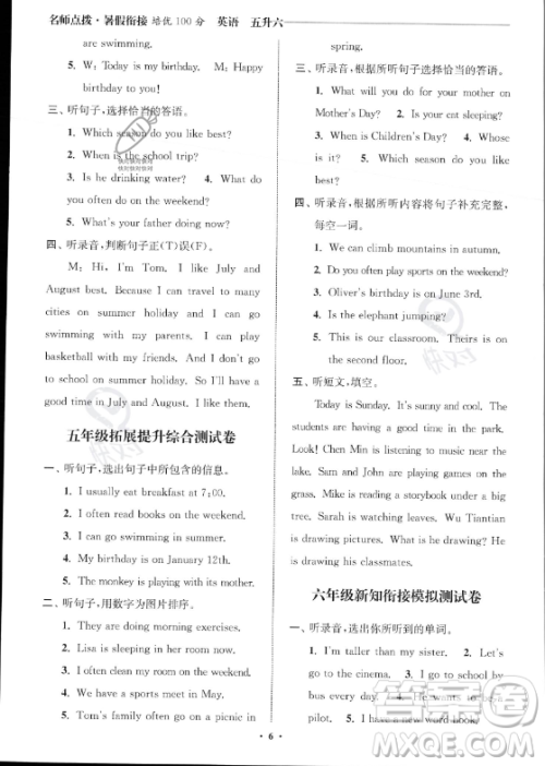 江苏凤凰美术出版社2023年名师点拨暑假衔接培优100分五升六年级英语通用版答案