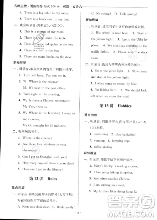 江苏凤凰美术出版社2023年名师点拨暑假衔接培优100分五升六年级英语通用版答案