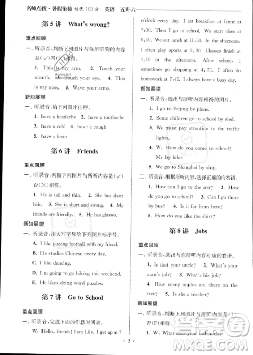 江苏凤凰美术出版社2023年名师点拨暑假衔接培优100分五升六年级英语通用版答案 江苏凤凰美术出版社2023年名师点拨暑假衔接培优100分五升六年级英语通用版答案