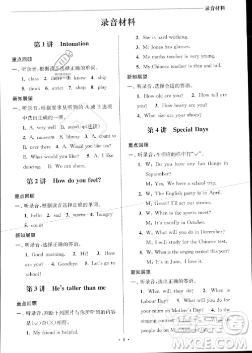 江苏凤凰美术出版社2023年名师点拨暑假衔接培优100分五升六年级英语通用版答案