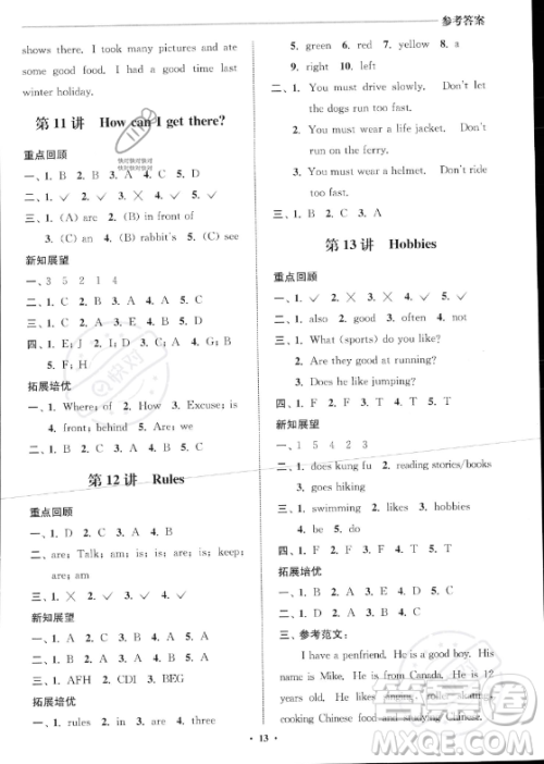 江苏凤凰美术出版社2023年名师点拨暑假衔接培优100分五升六年级英语通用版答案