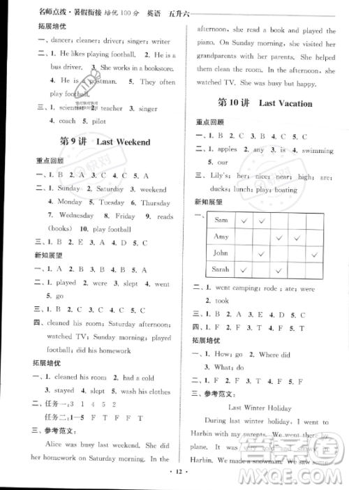 江苏凤凰美术出版社2023年名师点拨暑假衔接培优100分五升六年级英语通用版答案