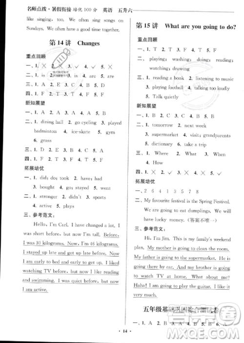 江苏凤凰美术出版社2023年名师点拨暑假衔接培优100分五升六年级英语通用版答案