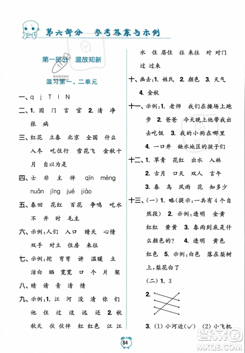 江苏凤凰美术出版社2023年超能学典暑假衔接优学练一升二年级语文全国版答案