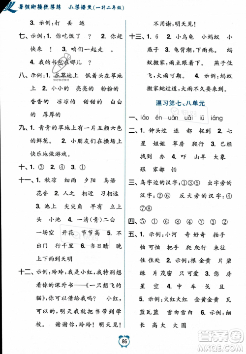 江苏凤凰美术出版社2023年超能学典暑假衔接优学练一升二年级语文全国版答案 江苏凤凰美术出版社2023年超能学典暑假衔接优学练一升二年级语文全国版答案