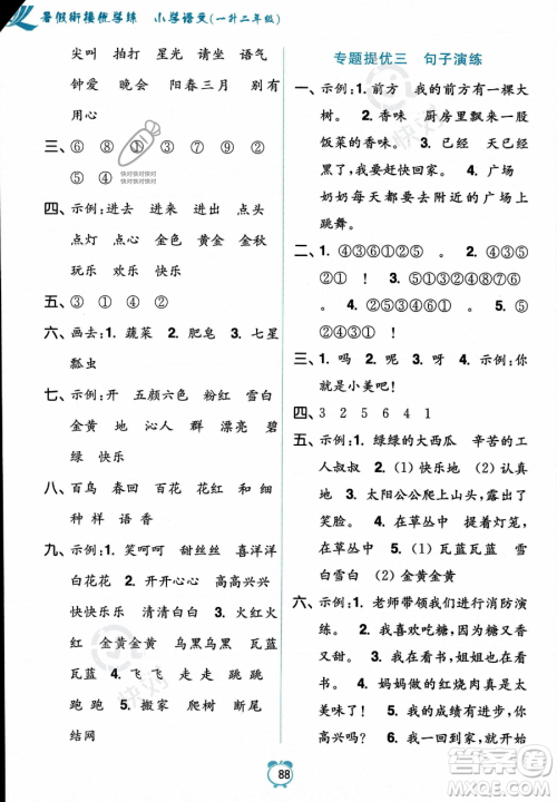 江苏凤凰美术出版社2023年超能学典暑假衔接优学练一升二年级语文全国版答案