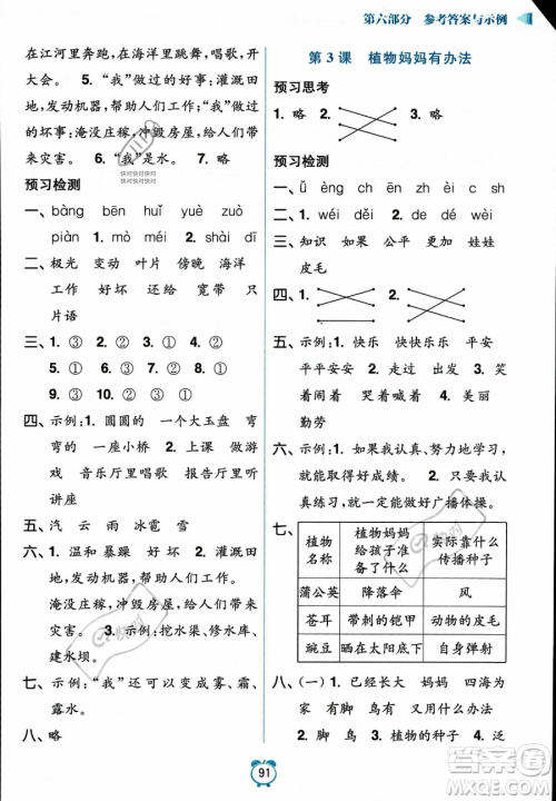 江苏凤凰美术出版社2023年超能学典暑假衔接优学练一升二年级语文全国版答案